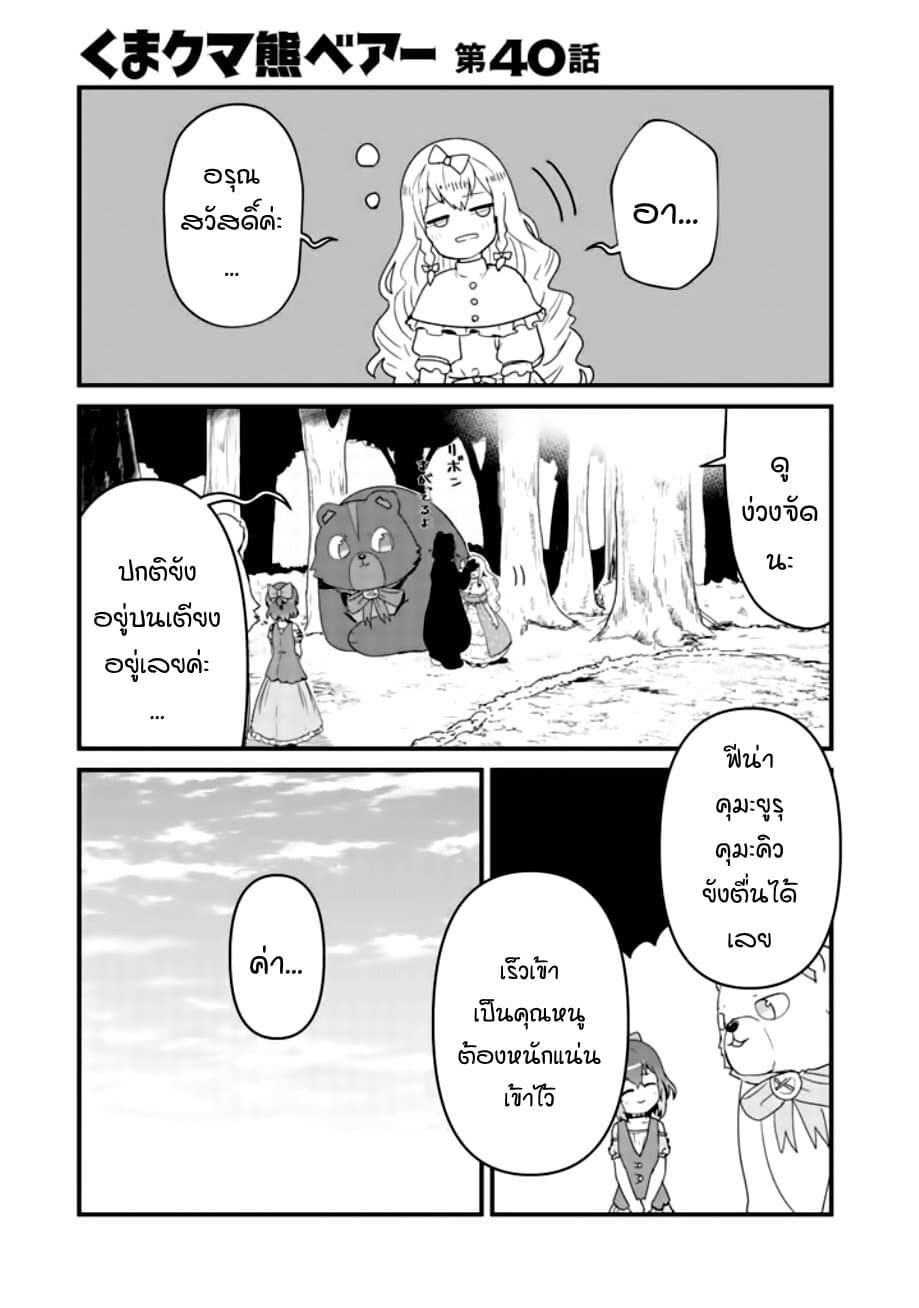 Kuma Kuma Kuma Bear page 1