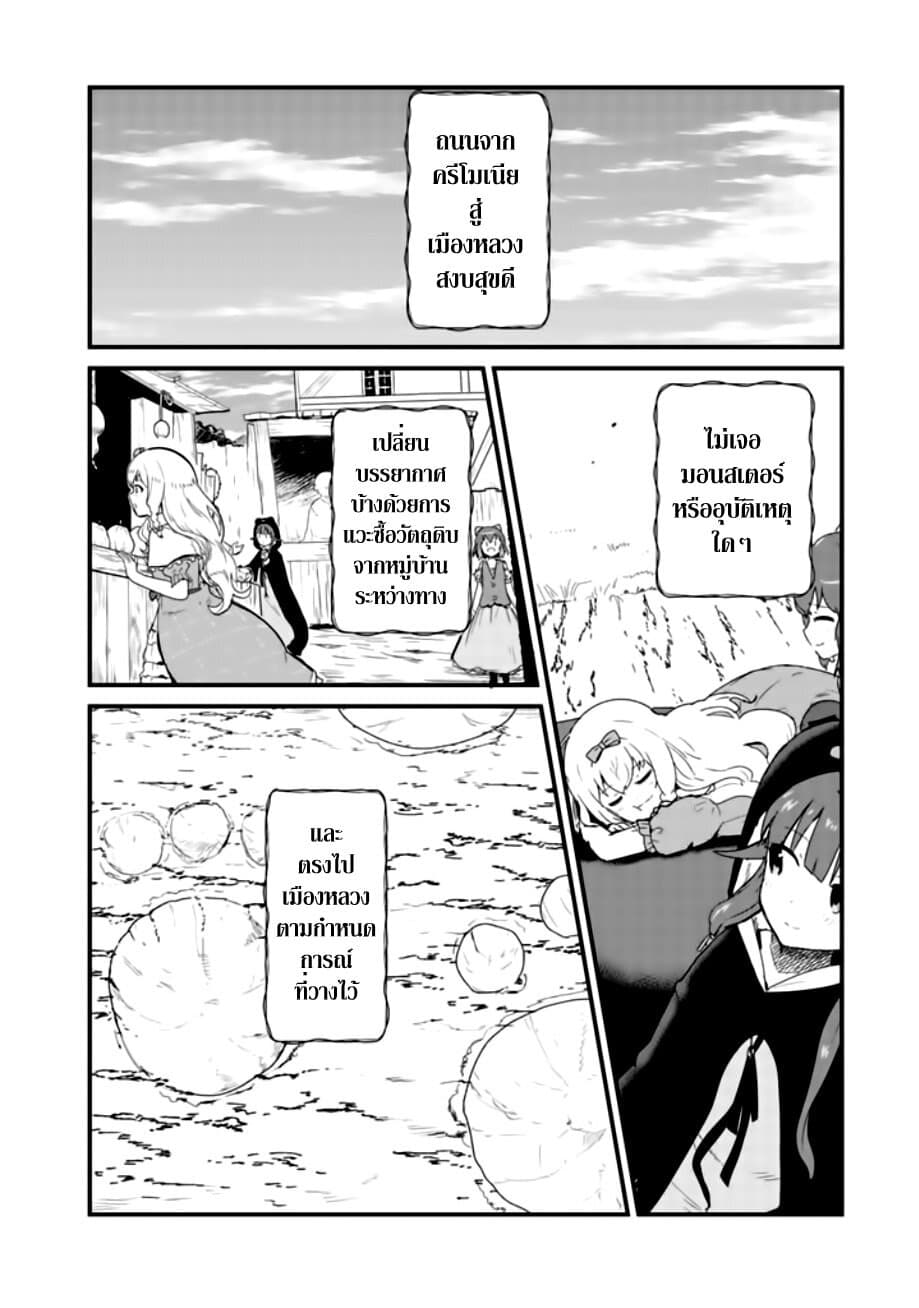 Kuma Kuma Kuma Bear page 2