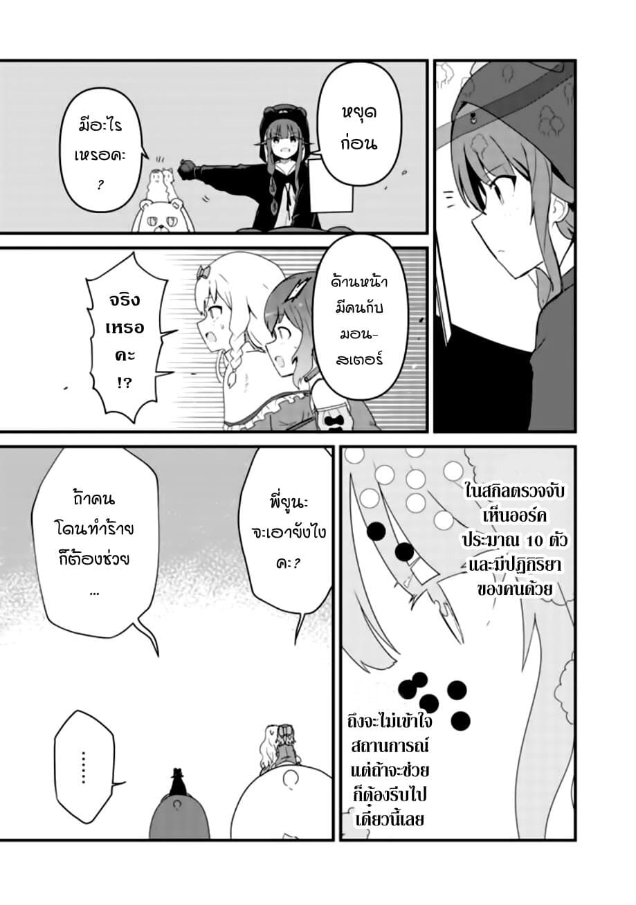 Kuma Kuma Kuma Bear page 3