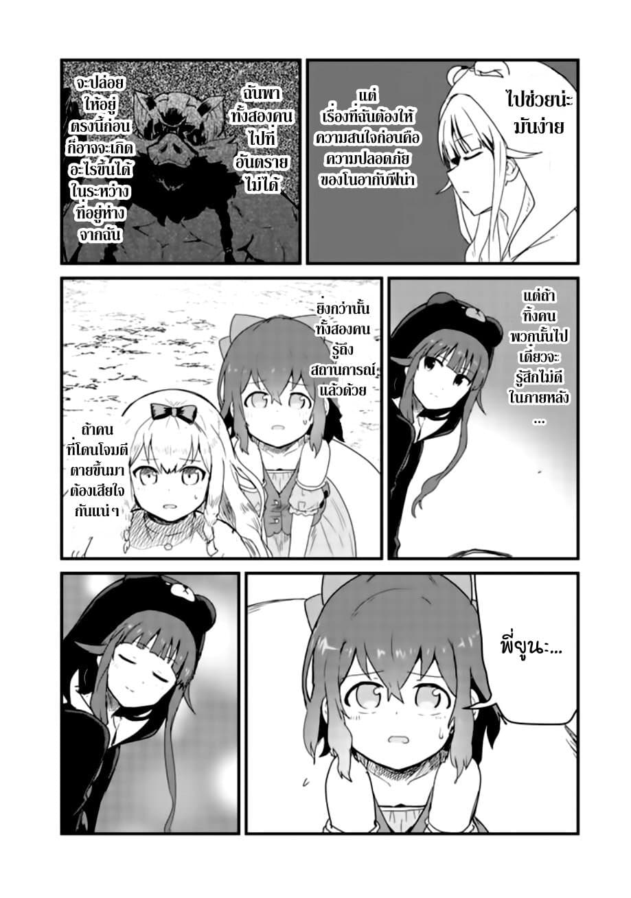Kuma Kuma Kuma Bear page 4