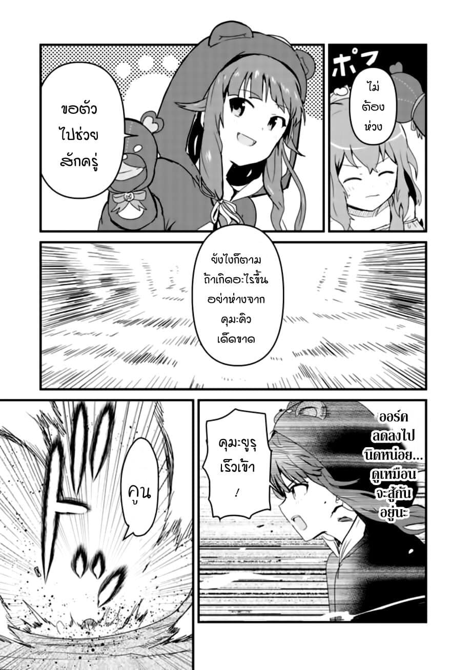 Kuma Kuma Kuma Bear page 5