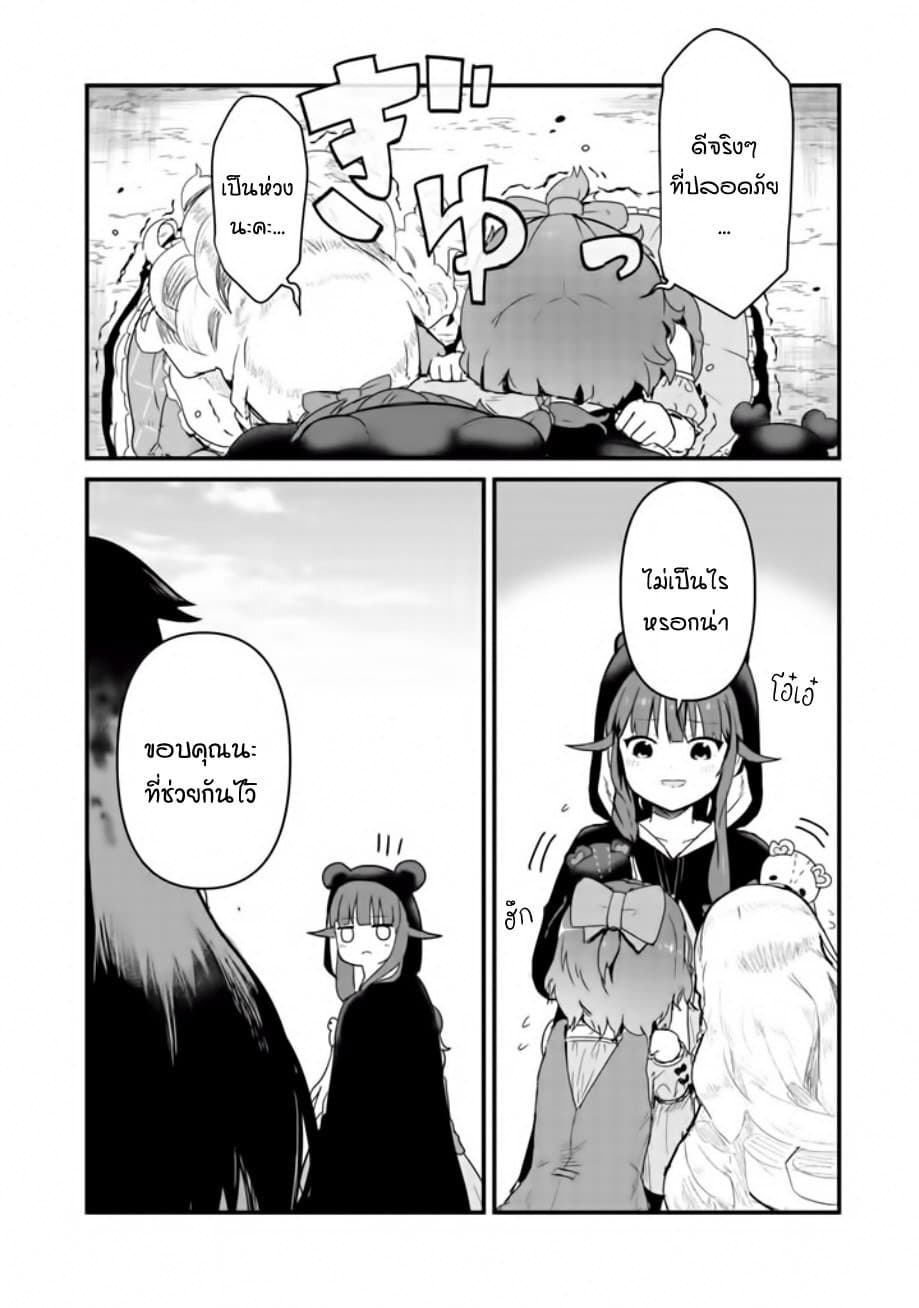 Kuma Kuma Kuma Bear page 2