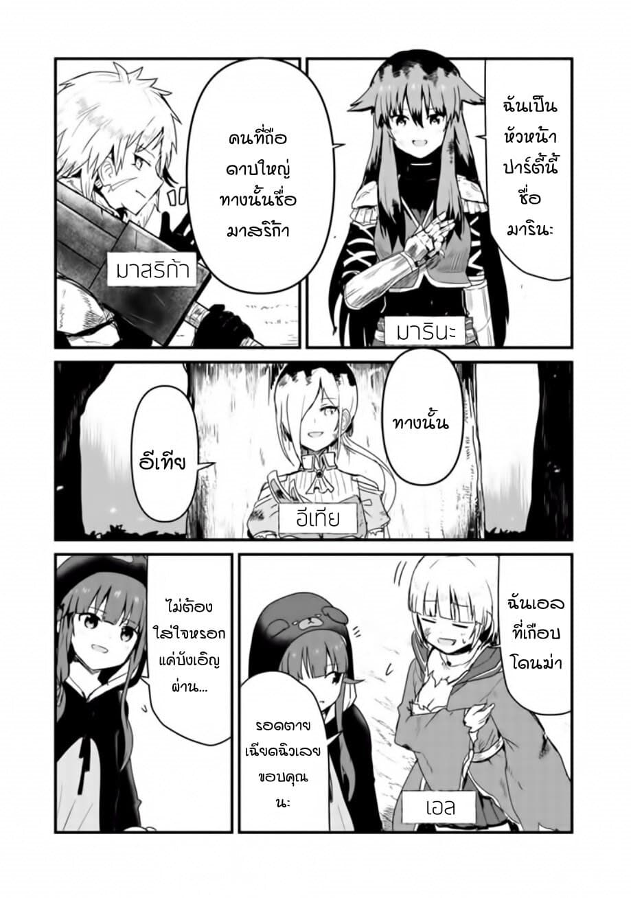 Kuma Kuma Kuma Bear page 3