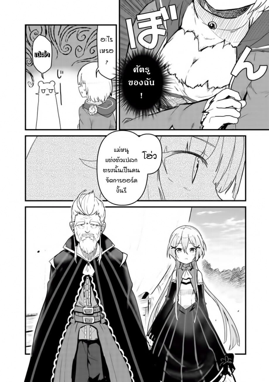 Kuma Kuma Kuma Bear page 4