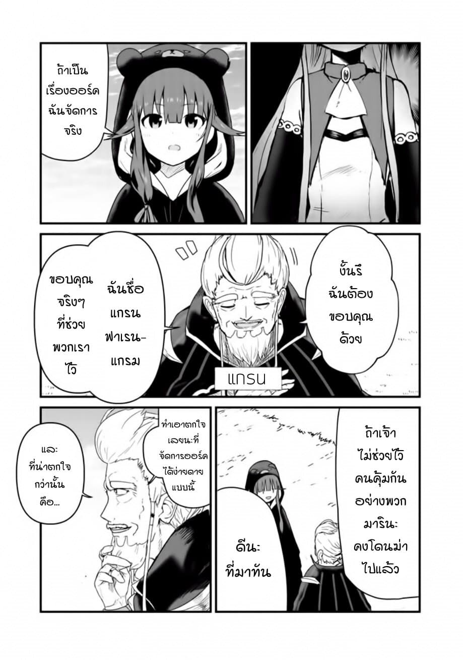 Kuma Kuma Kuma Bear page 5