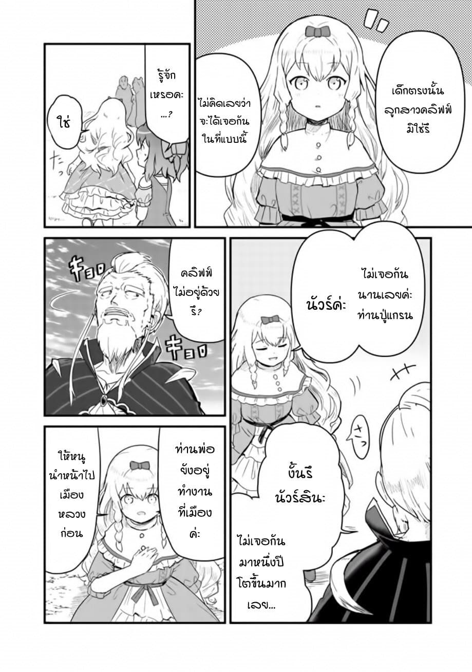 Kuma Kuma Kuma Bear page 6