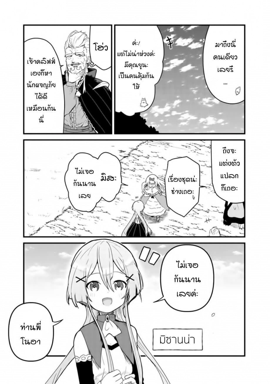 Kuma Kuma Kuma Bear page 7