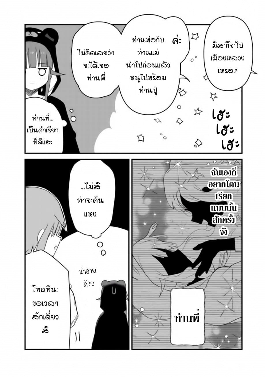 Kuma Kuma Kuma Bear page 8