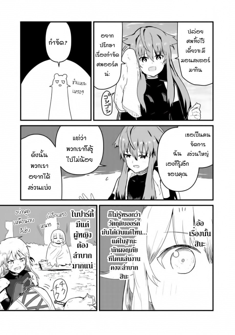 Kuma Kuma Kuma Bear page 9