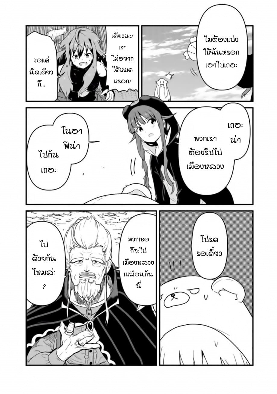 Kuma Kuma Kuma Bear page 10