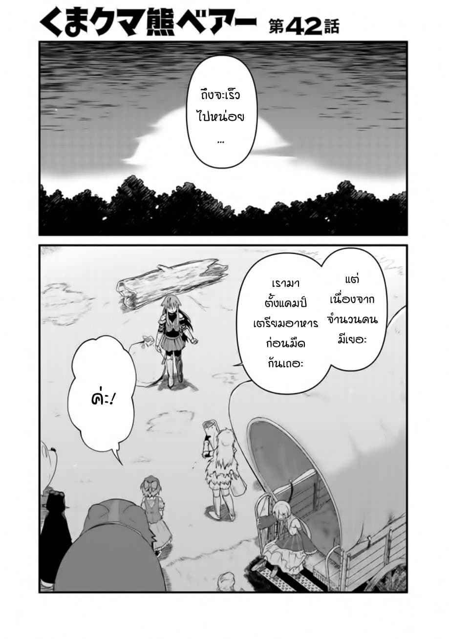 Kuma Kuma Kuma Bear page 1