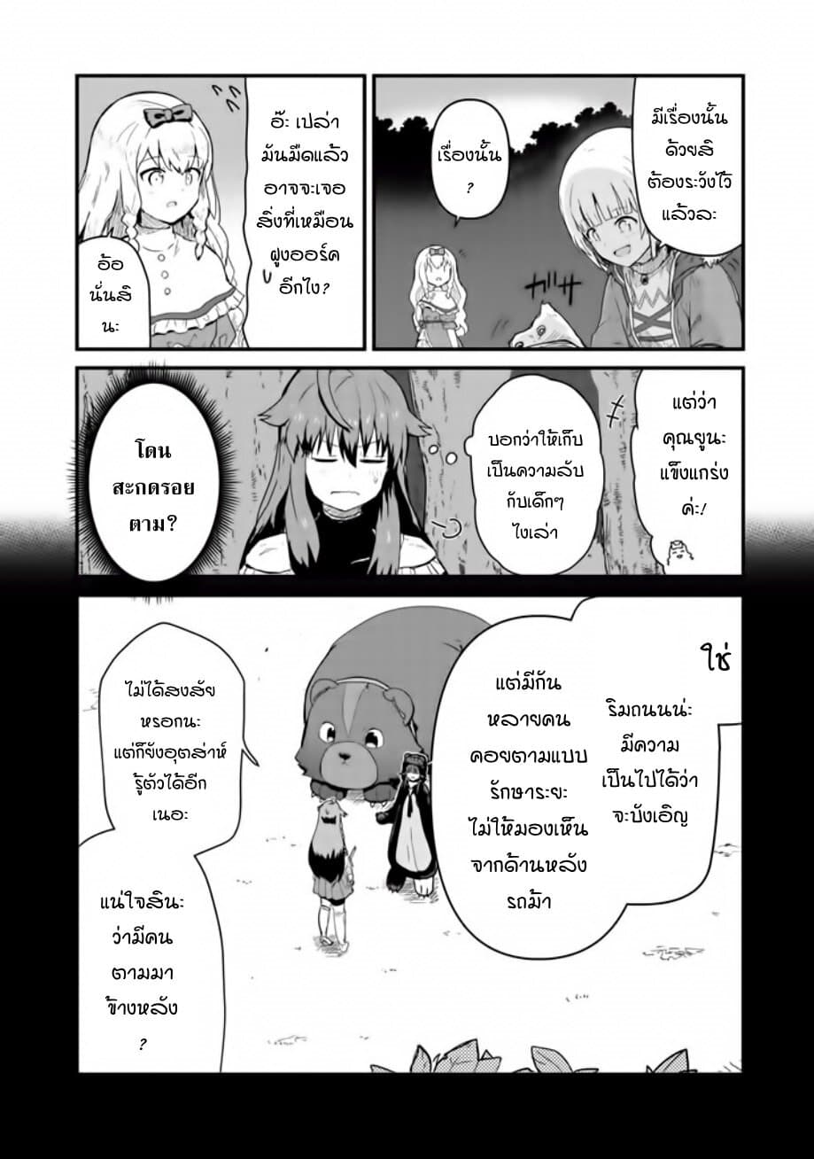 Kuma Kuma Kuma Bear page 2