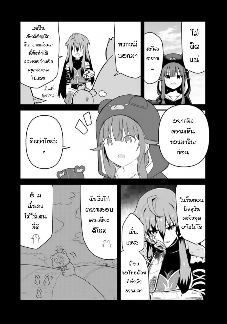 Kuma Kuma Kuma Bear page 3