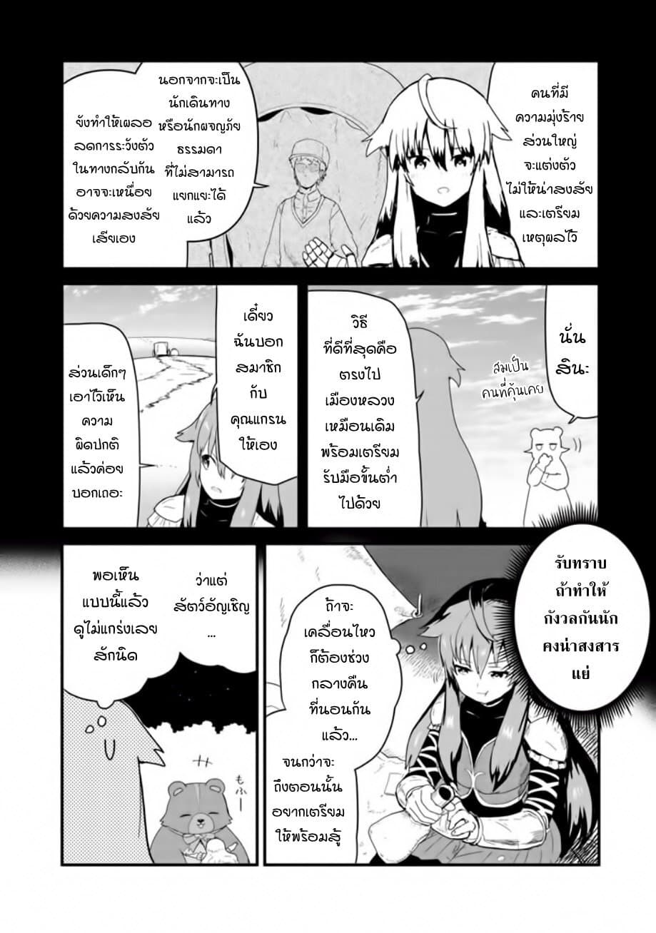 Kuma Kuma Kuma Bear page 4