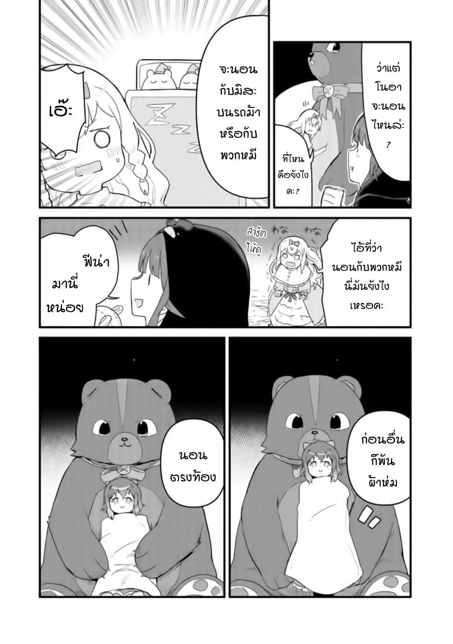 Kuma Kuma Kuma Bear page 5