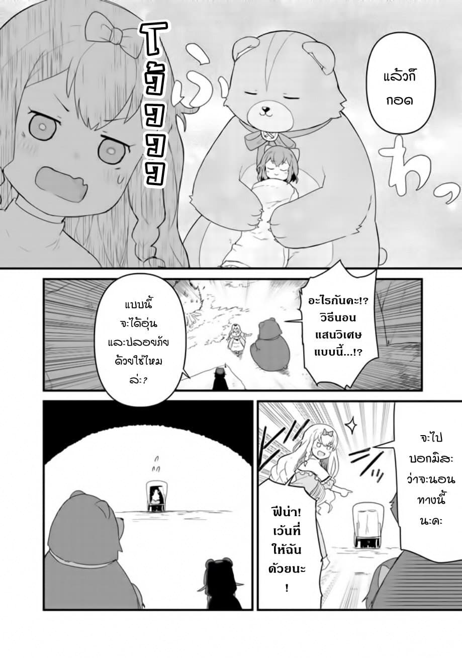 Kuma Kuma Kuma Bear page 6