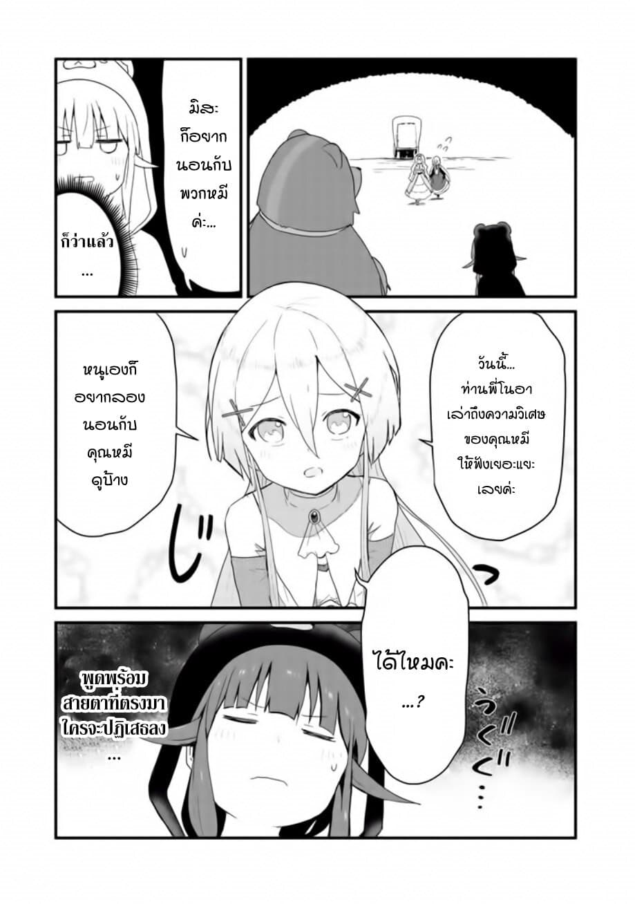 Kuma Kuma Kuma Bear page 7