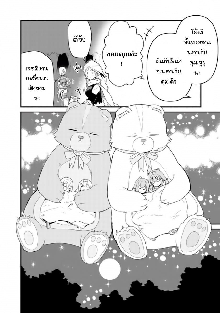 Kuma Kuma Kuma Bear page 8