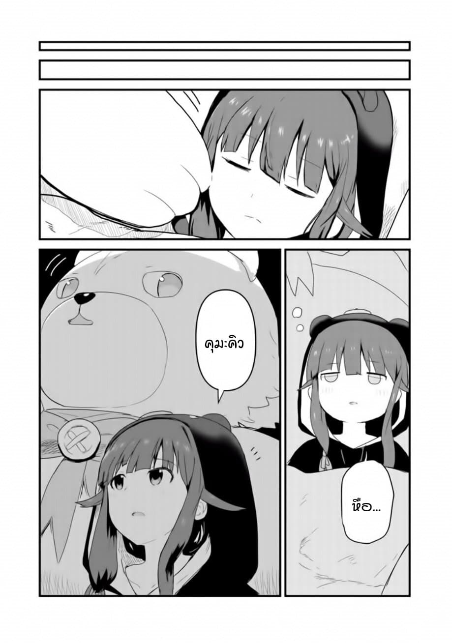 Kuma Kuma Kuma Bear page 9
