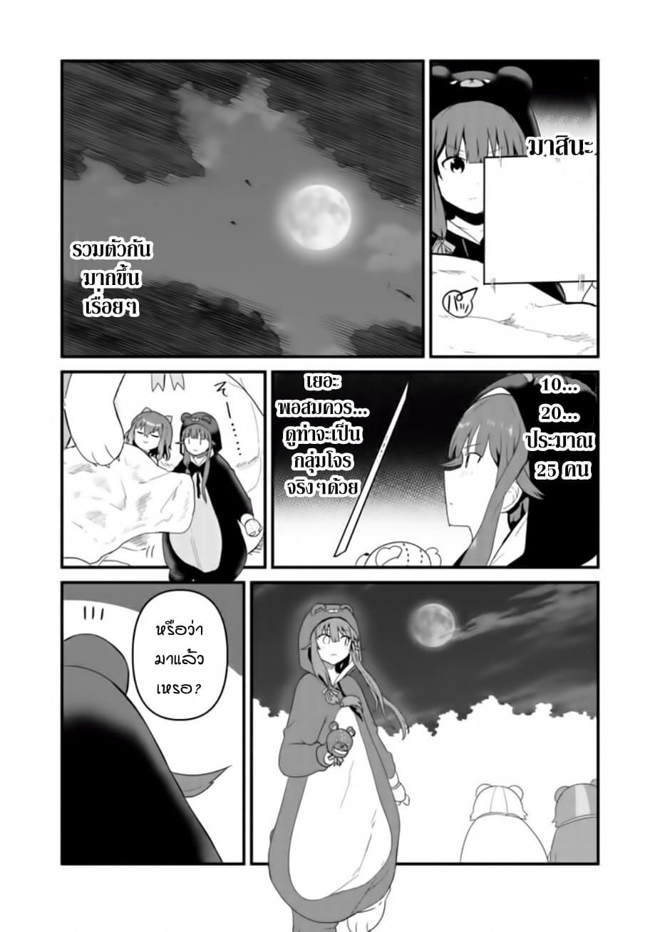 Kuma Kuma Kuma Bear page 10