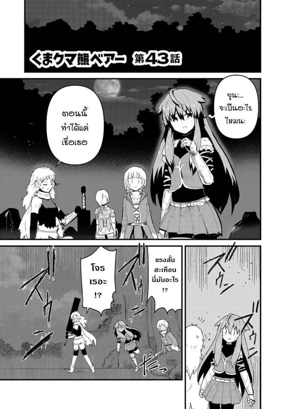 Kuma Kuma Kuma Bear page 1