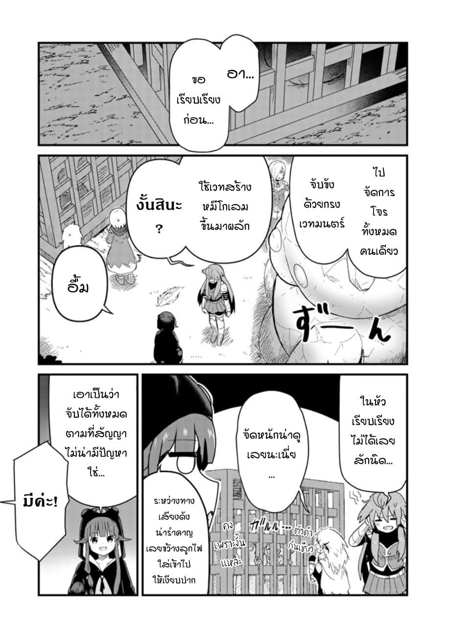 Kuma Kuma Kuma Bear page 3