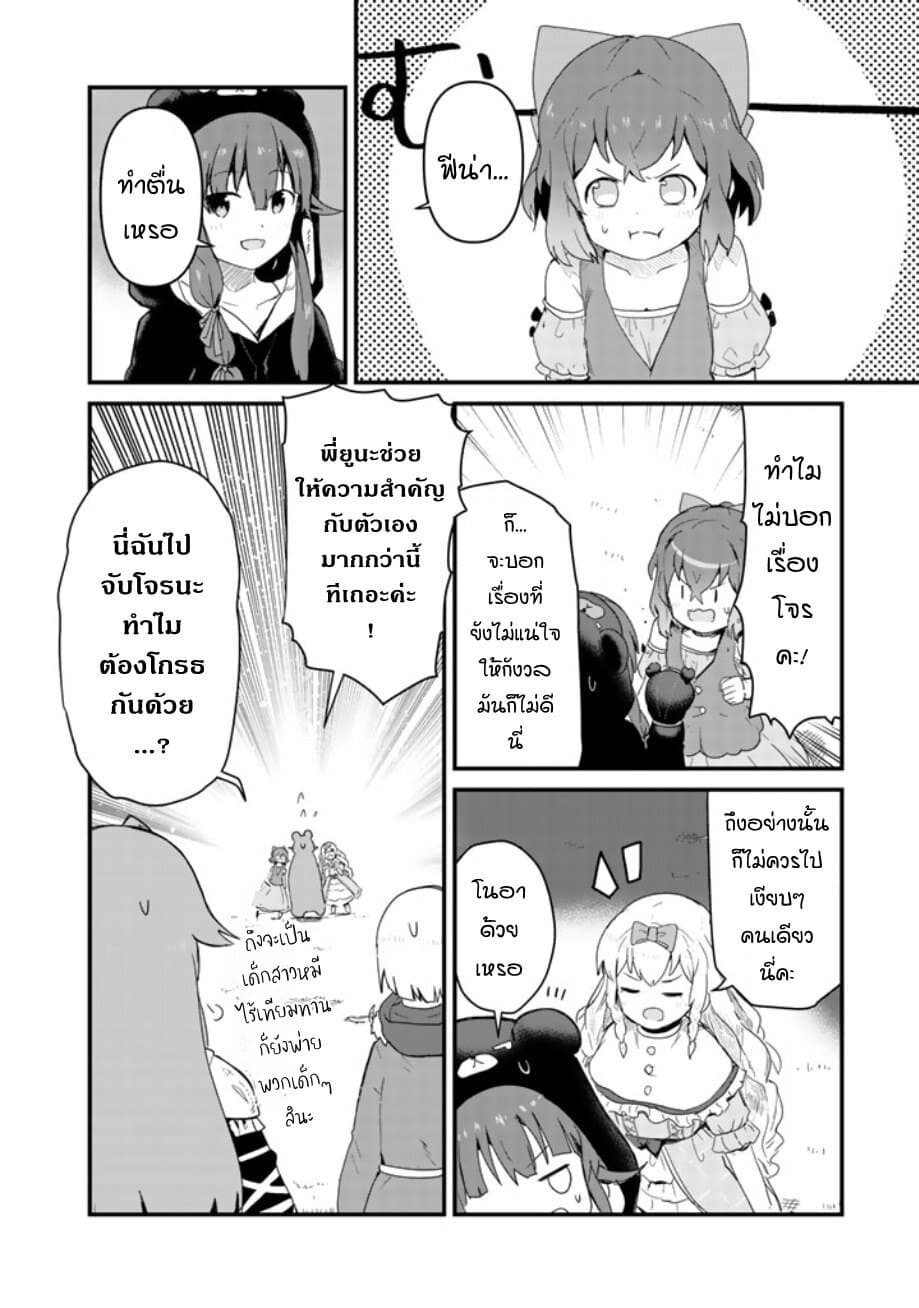 Kuma Kuma Kuma Bear page 4