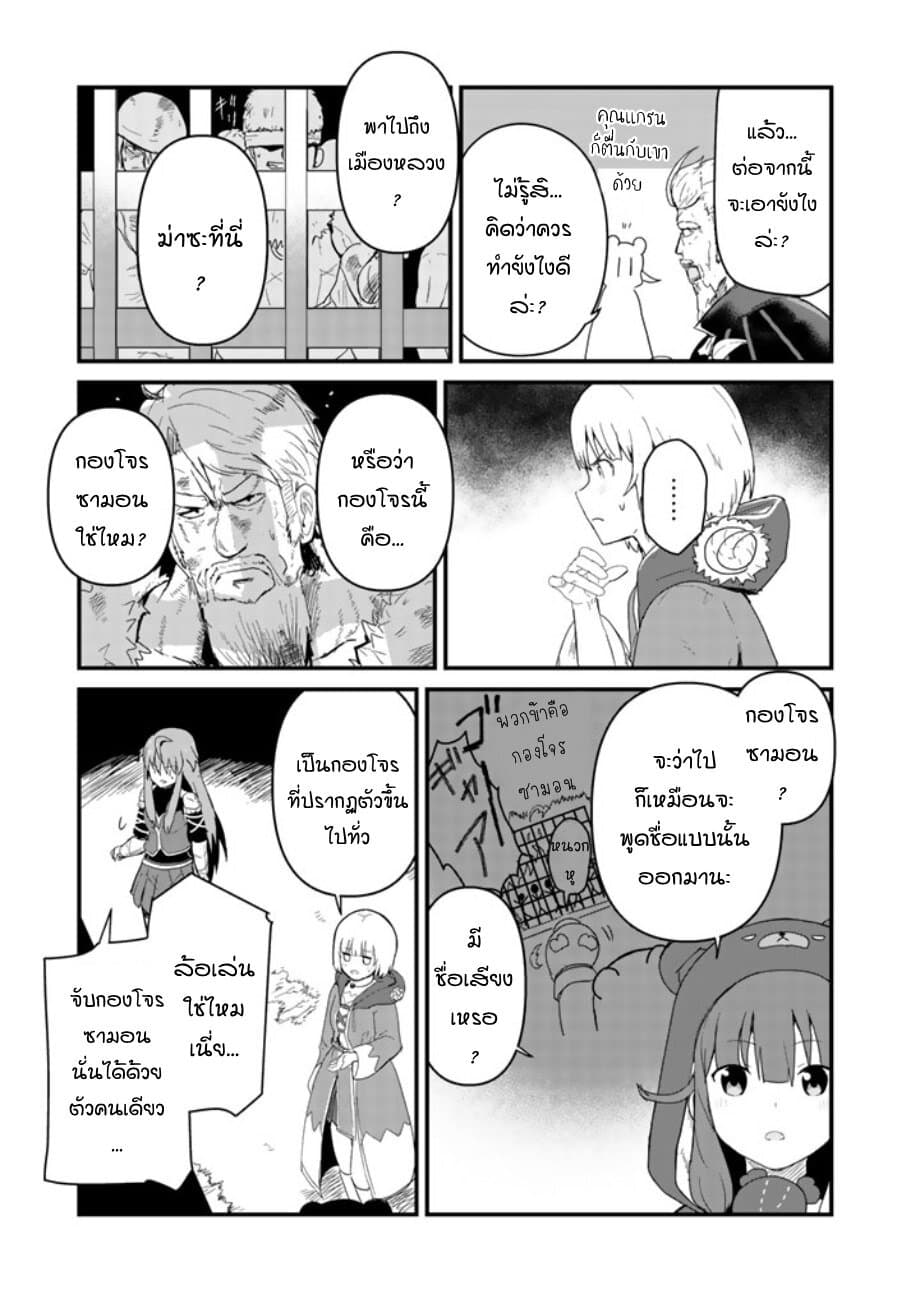 Kuma Kuma Kuma Bear page 5