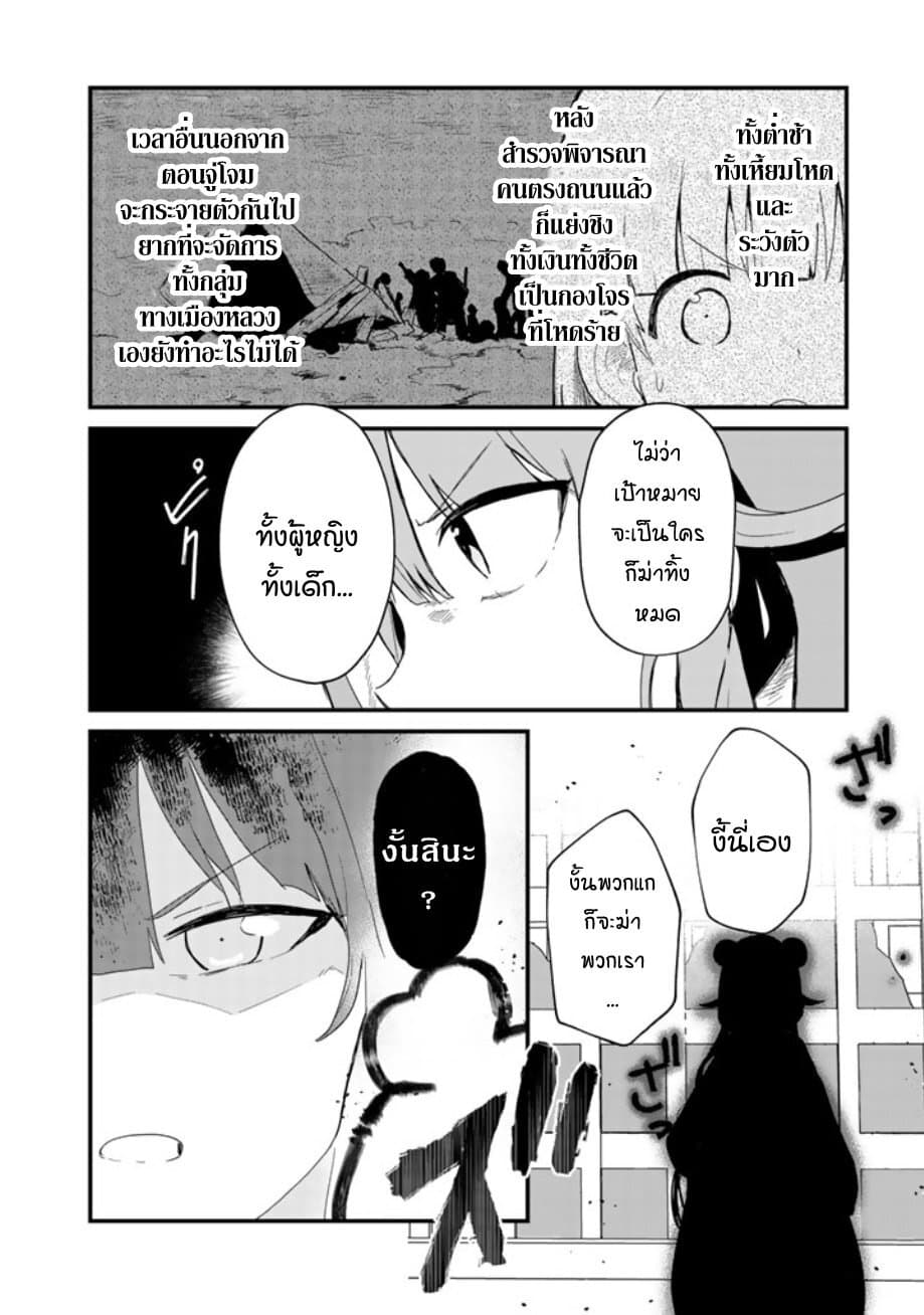 Kuma Kuma Kuma Bear page 6