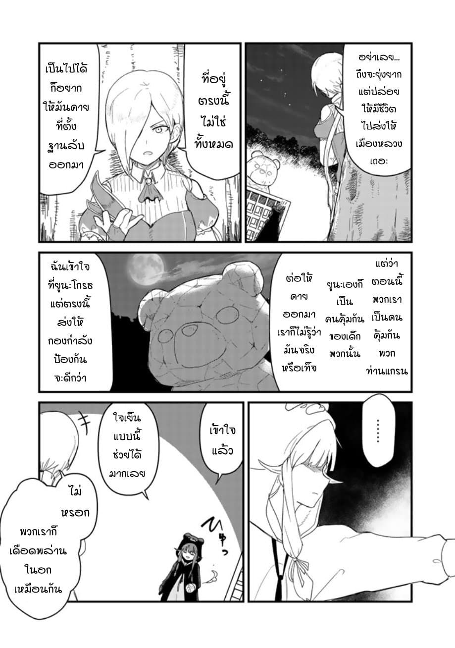 Kuma Kuma Kuma Bear page 7