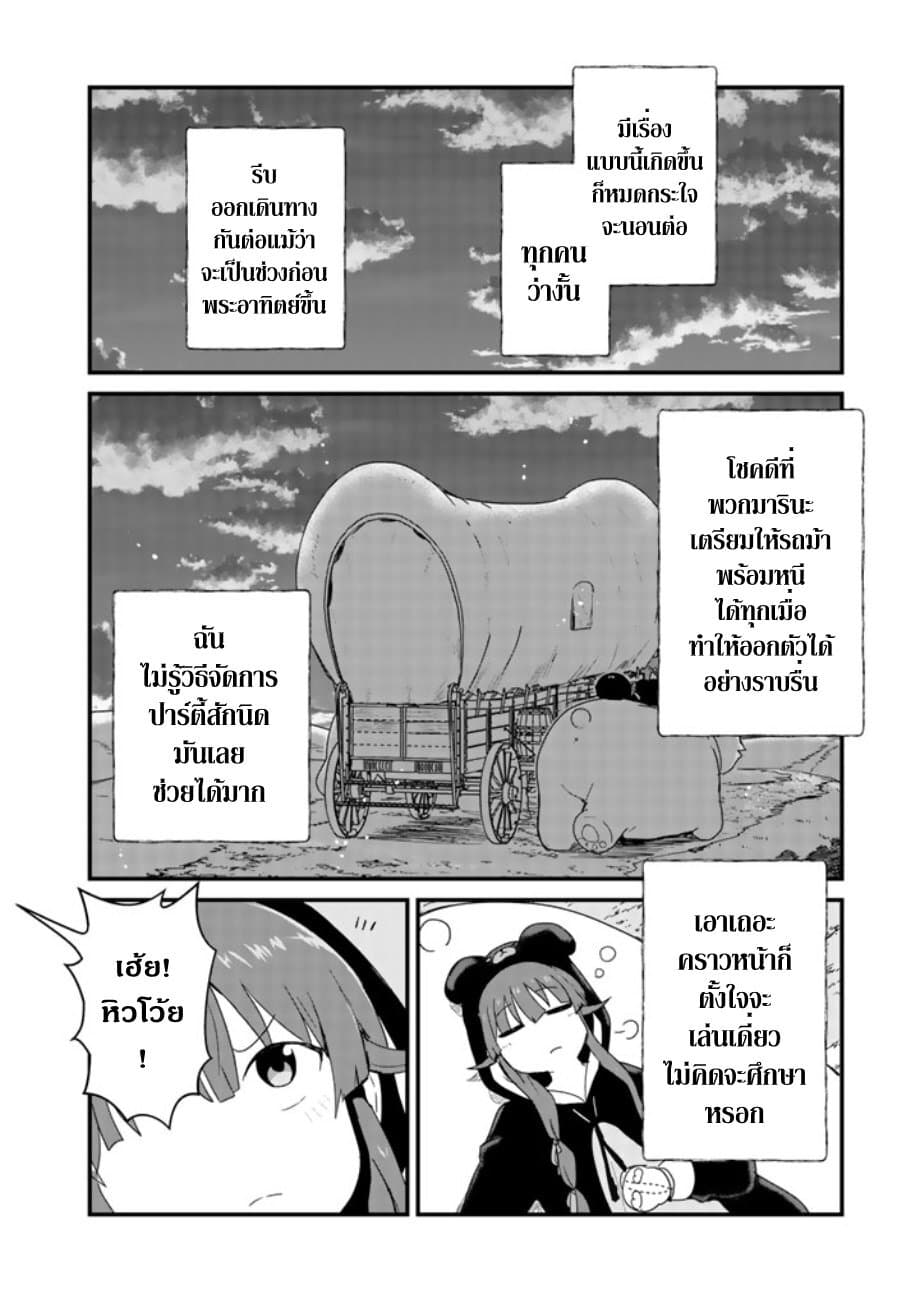 Kuma Kuma Kuma Bear page 8