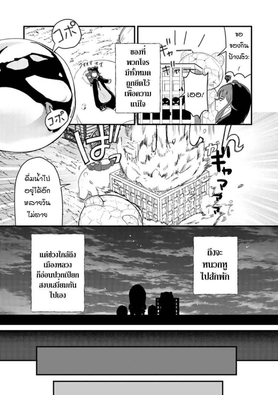 Kuma Kuma Kuma Bear page 9