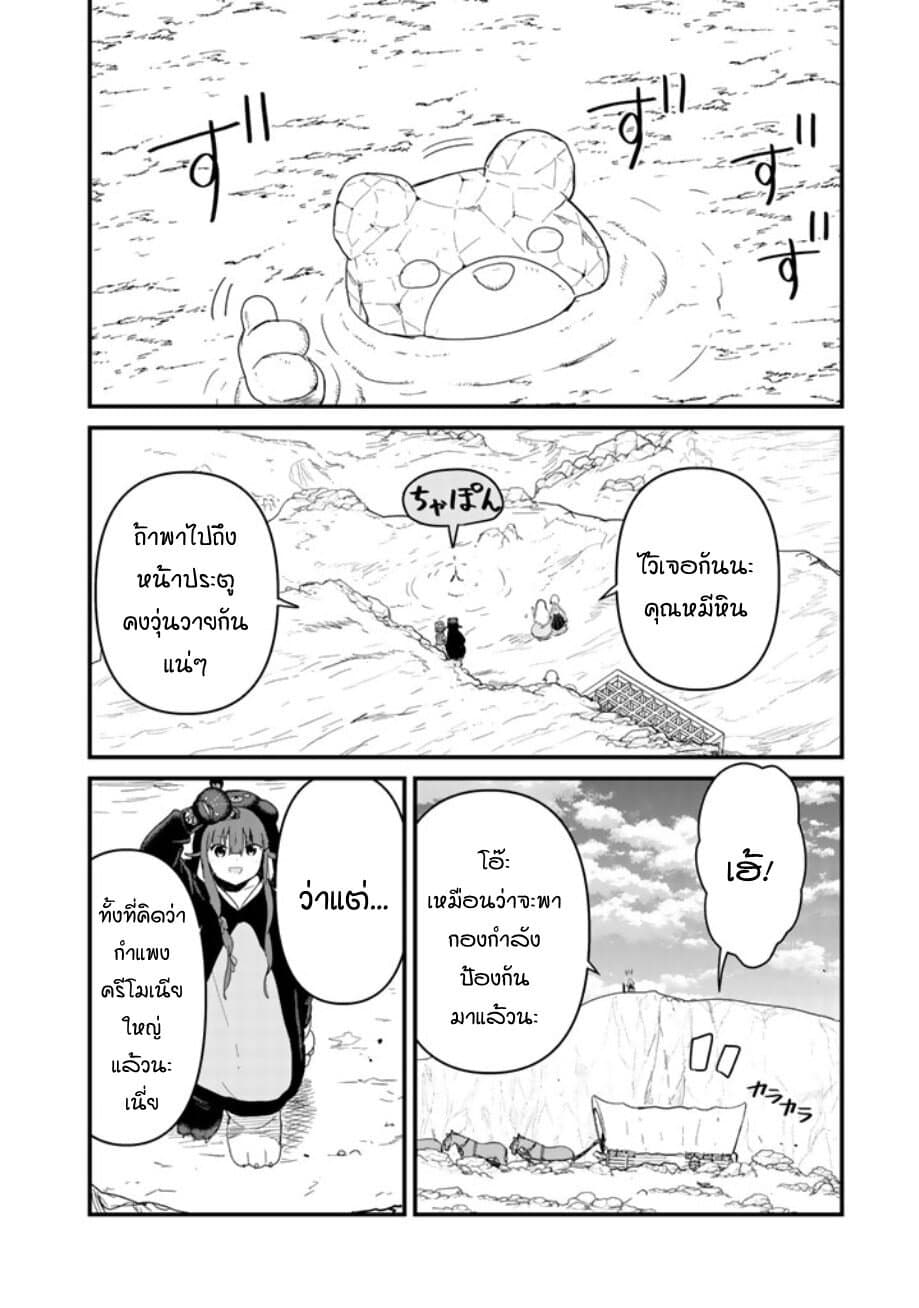 Kuma Kuma Kuma Bear page 10
