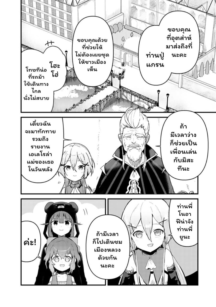 Kuma Kuma Kuma Bear page 2