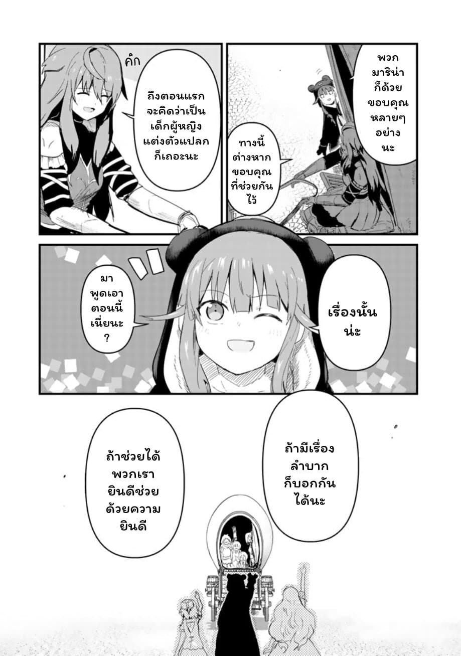 Kuma Kuma Kuma Bear page 3