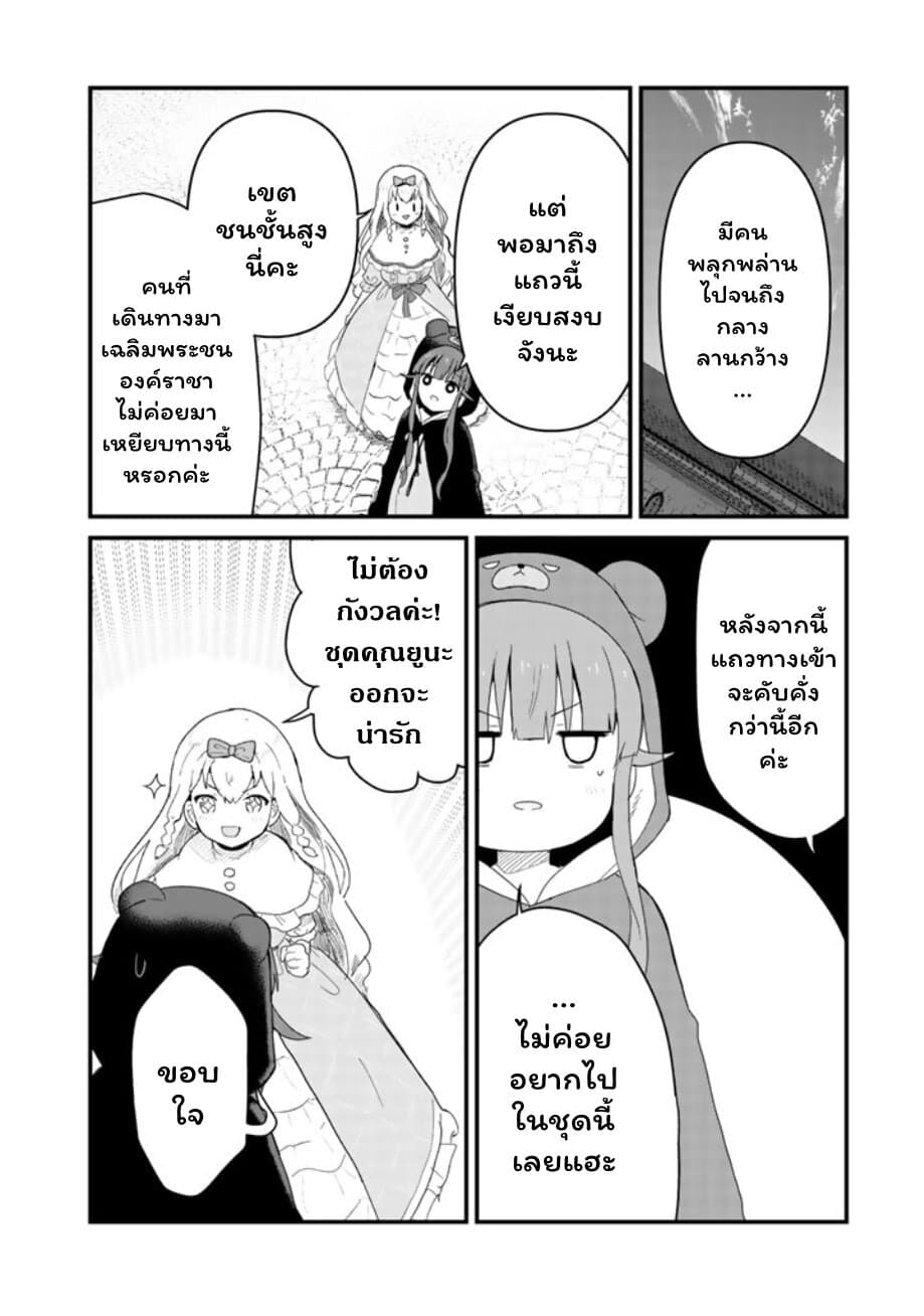 Kuma Kuma Kuma Bear page 4