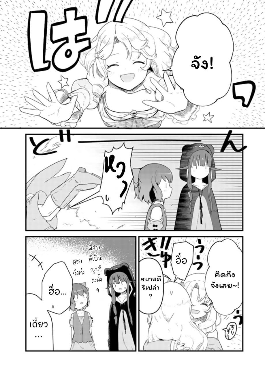 Kuma Kuma Kuma Bear page 6