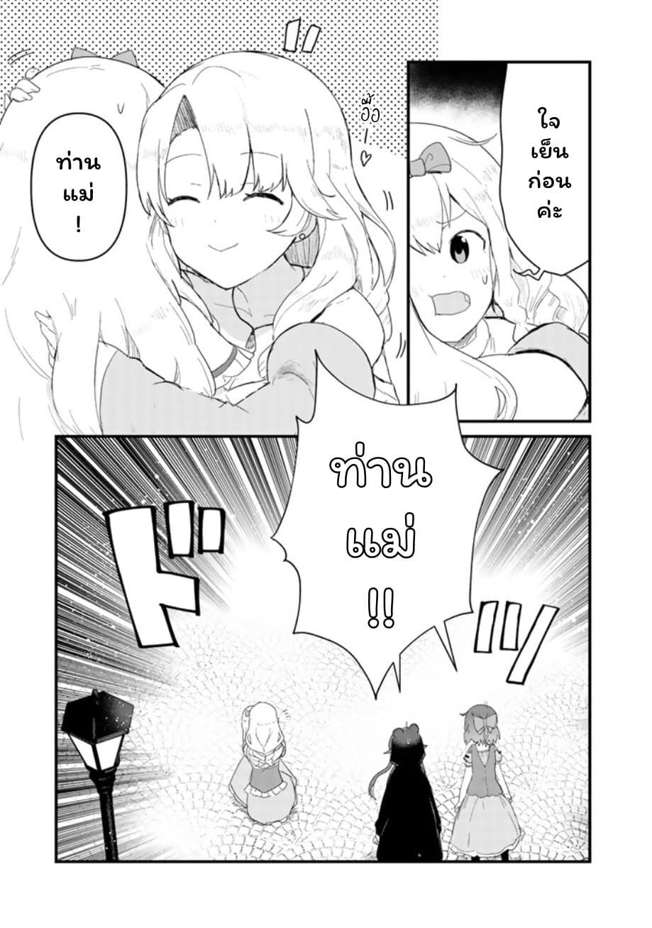 Kuma Kuma Kuma Bear page 7