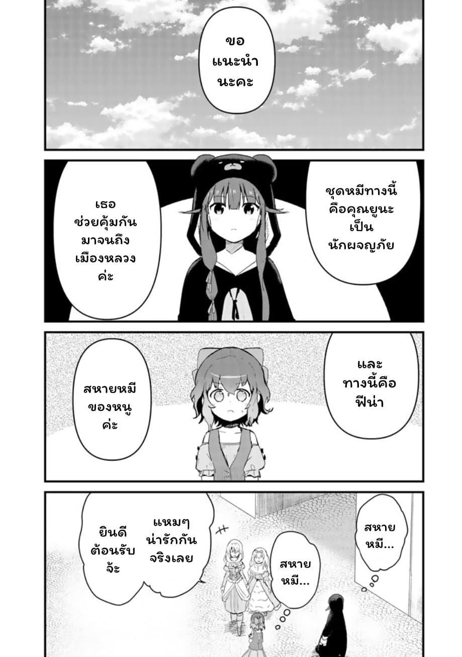Kuma Kuma Kuma Bear page 8
