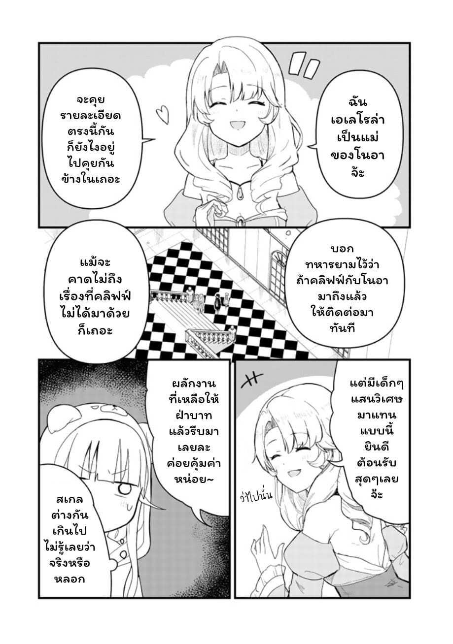 Kuma Kuma Kuma Bear page 9
