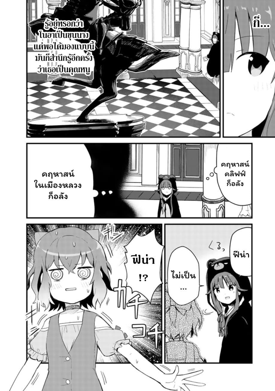 Kuma Kuma Kuma Bear page 10