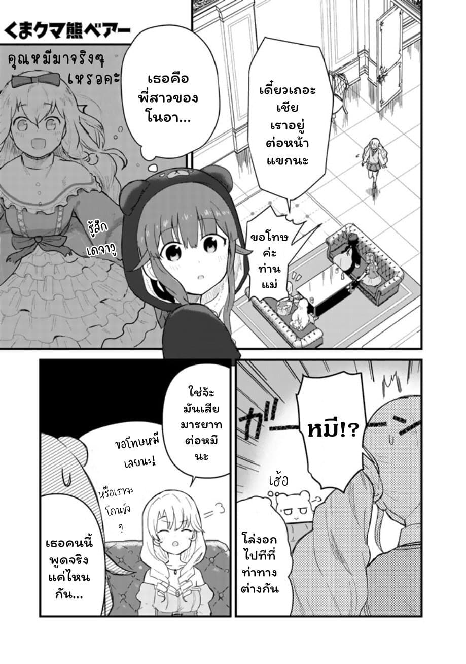 Kuma Kuma Kuma Bear page 1