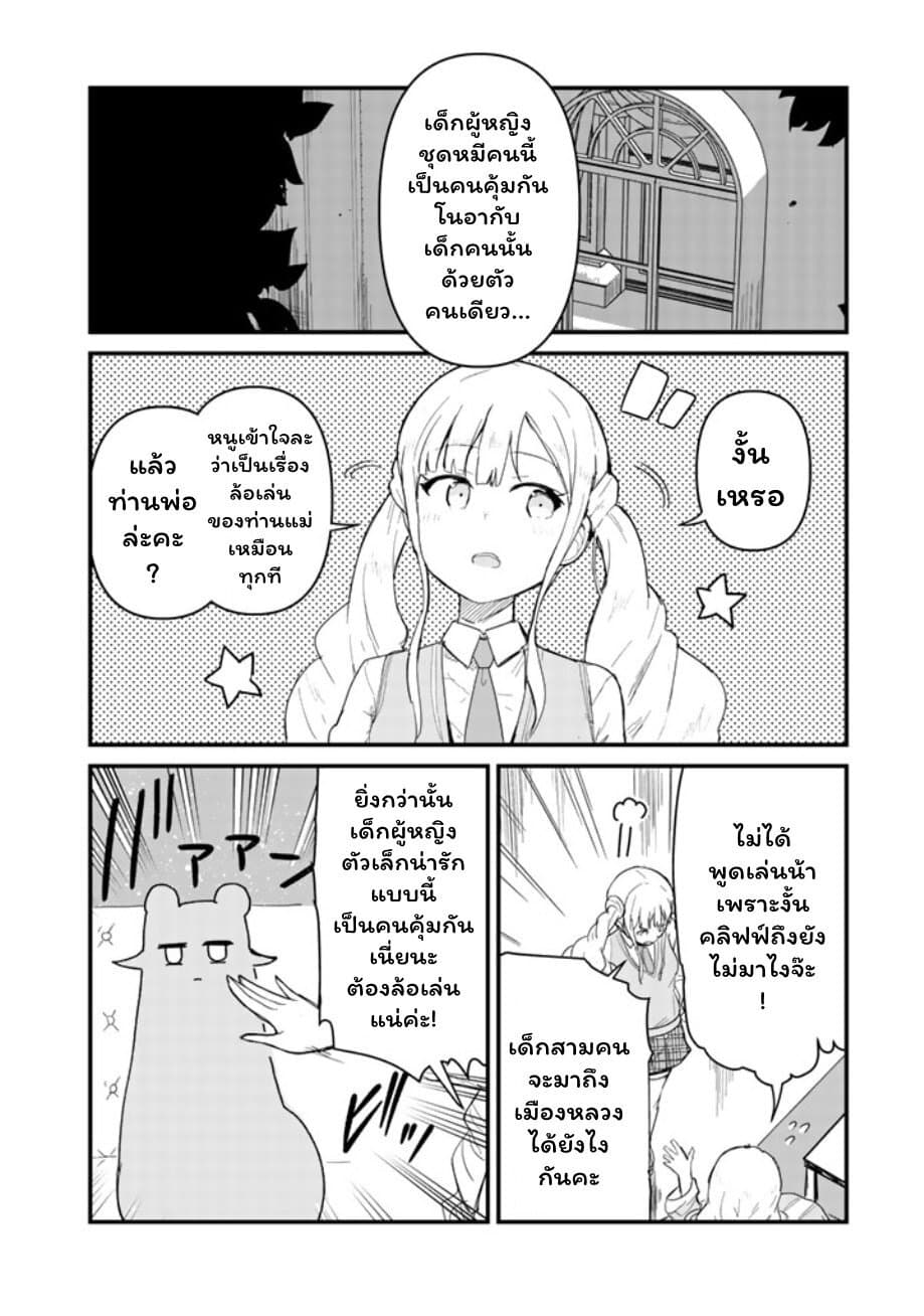 Kuma Kuma Kuma Bear page 2