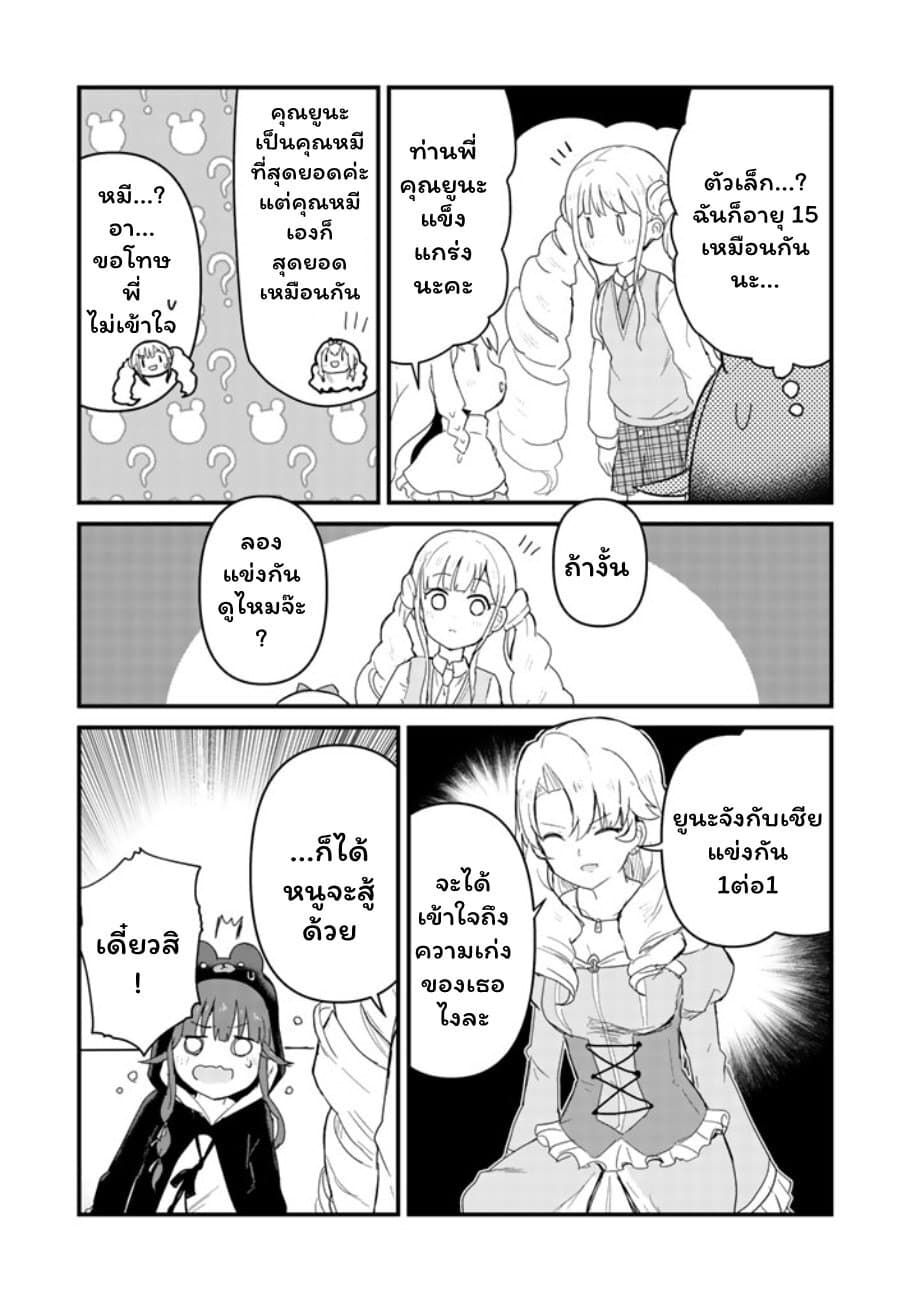 Kuma Kuma Kuma Bear page 3