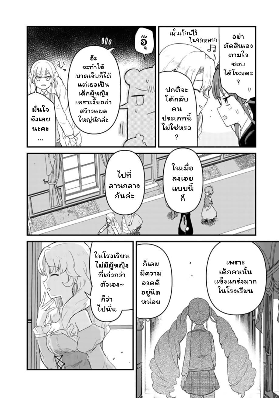 Kuma Kuma Kuma Bear page 4