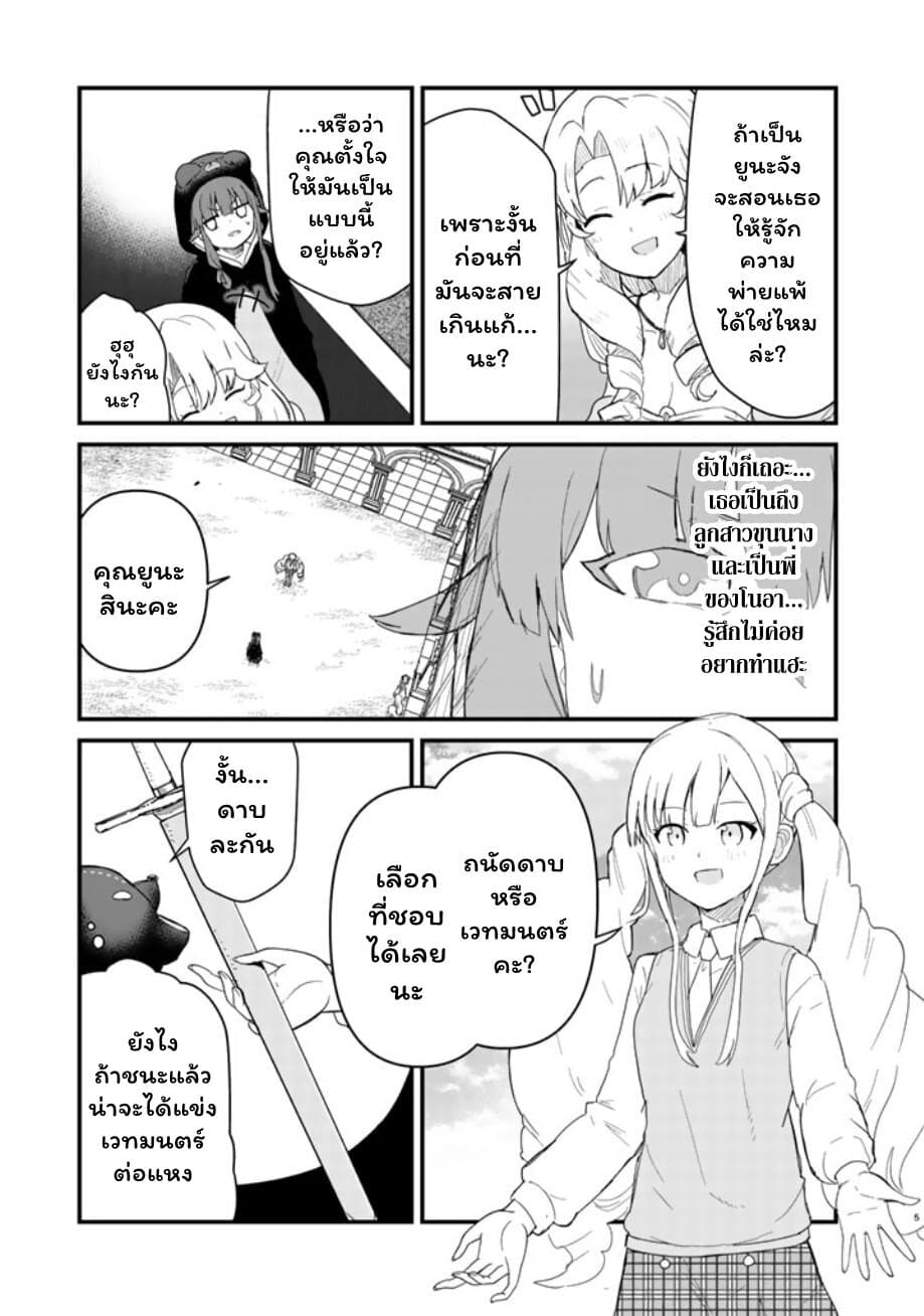 Kuma Kuma Kuma Bear page 5