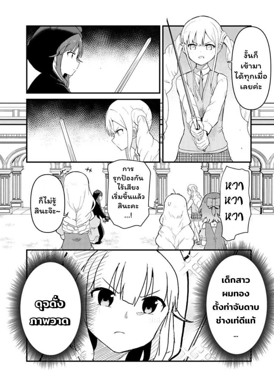 Kuma Kuma Kuma Bear page 6