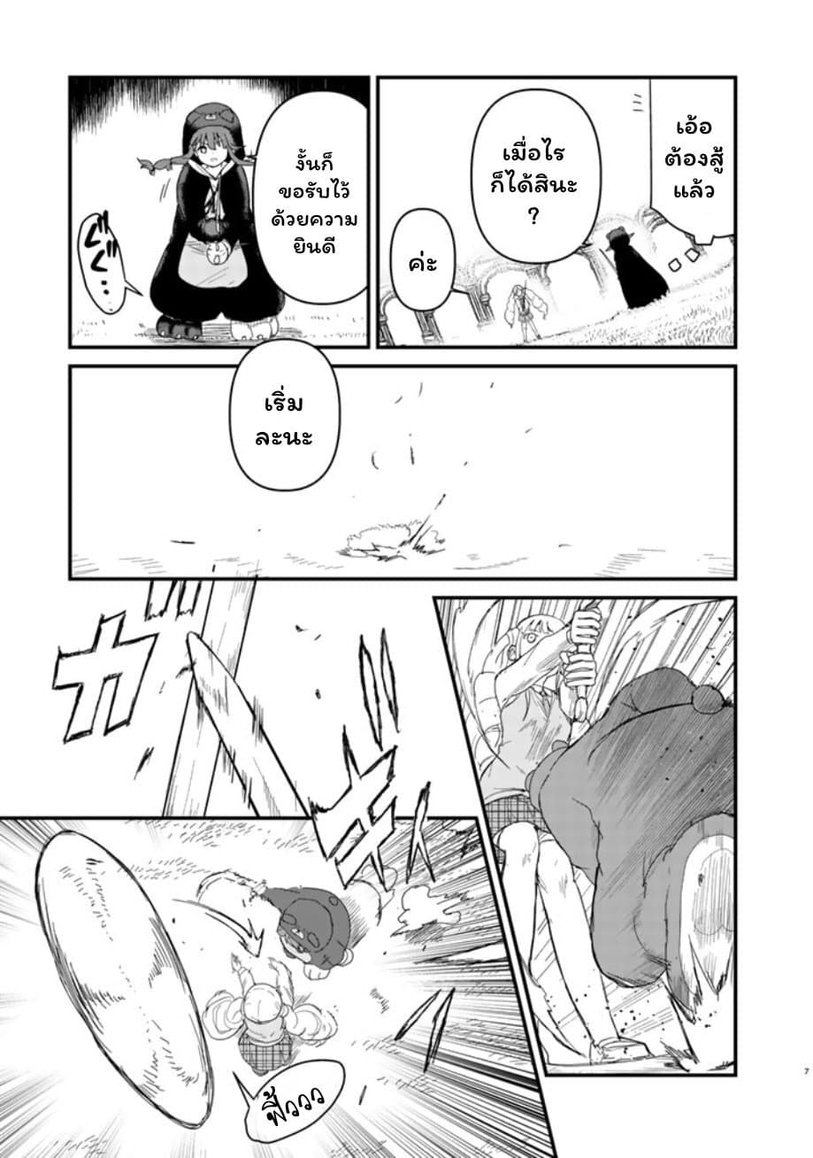 Kuma Kuma Kuma Bear page 7