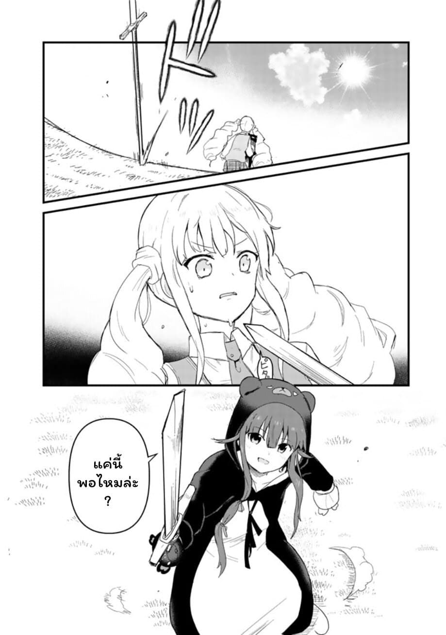 Kuma Kuma Kuma Bear page 8