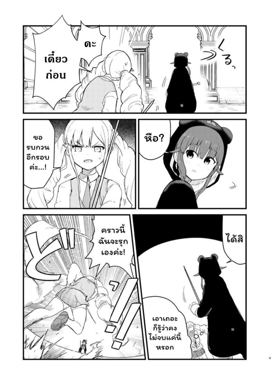 Kuma Kuma Kuma Bear page 9